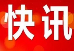 广西头条新闻爆料热线电话,倾听民声，守护公平正义